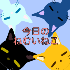 [LINEスタンプ] ねむいねこ feat.hiromi