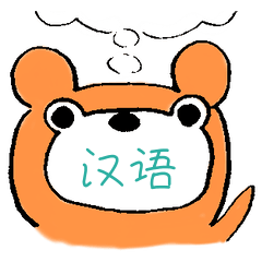 [LINEスタンプ] 最愛のダイ＆みあ 中国語