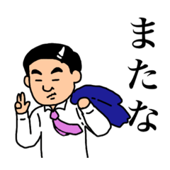 [LINEスタンプ] 戦うリーマン糞林