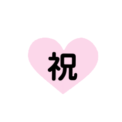 [LINEスタンプ] 漢字一文字を集めたスタンプの画像（メイン）