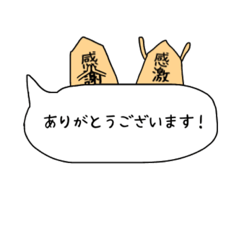 [LINEスタンプ] 使いやすっ【吹き出し】ゆる将棋スタンプ