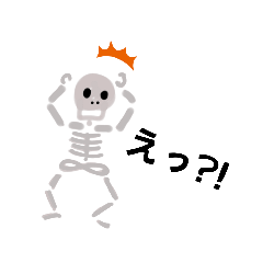 [LINEスタンプ] さくしんの日常 ホネ助