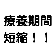 [LINEスタンプ] 陽性？陰性？コロナ？PCR？7