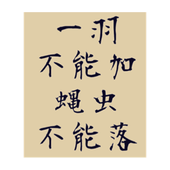 [LINEスタンプ] 太極拳論
