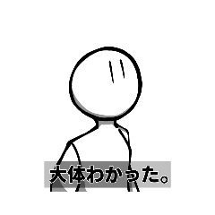 [LINEスタンプ] 棒人間スタンプ(平成)