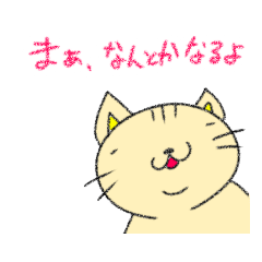 [LINEスタンプ] 猫のにゃあじろう14