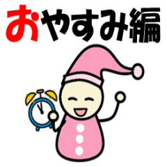 [LINEスタンプ] 明るい職場「おやすみ編」