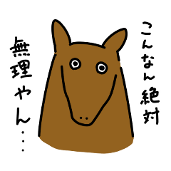 [LINEスタンプ] 競馬のおっちゃん馬～関西弁～