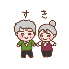 [LINEスタンプ] すぅばぁとじぃさんの仲良しスタンプ