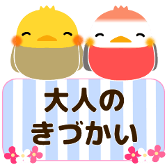 [LINEスタンプ] 【敬語】大人の優しい気遣い ことり大集合