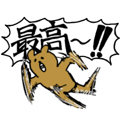 [LINEスタンプ] 寿司が大好きなクマちゃん2