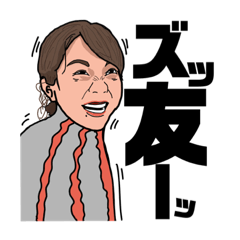 [LINEスタンプ] 愉快な友人達の日常