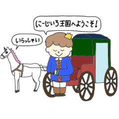 [LINEスタンプ] にーじいろ王国