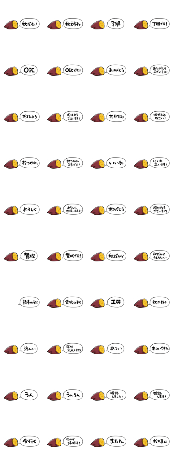 【省スペース】しゃべる焼イモのスタンプ詳細