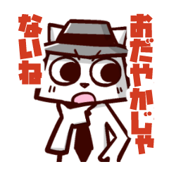 [LINEスタンプ] おだやかじゃないね