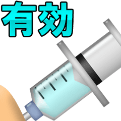 [LINEスタンプ] 動く注射器のアニメーション 5