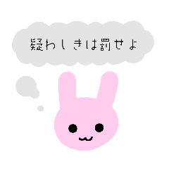 [LINEスタンプ] 脳内厳しめのうさぎ