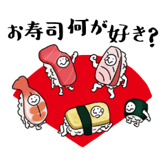 [LINEスタンプ] お寿司のある日常～すしくんといっしょ