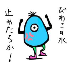 [LINEスタンプ] 滋賀非公認キャラびわ湖の主「びぬっしー」