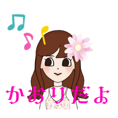 [LINEスタンプ] To Kaori chan