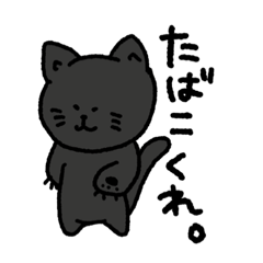 [LINEスタンプ] しょぼくれくろねこ