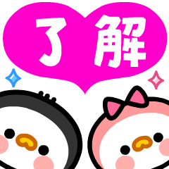 [LINEスタンプ] 飛び出す！ペンギンちゃんのラブラブ