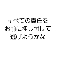 [LINEスタンプ] 怒られた時に使える言い訳スタンプ