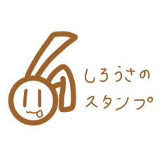 [LINEスタンプ] しろうさの会話スタンプ