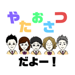 [LINEスタンプ] やたおさつスタンプ