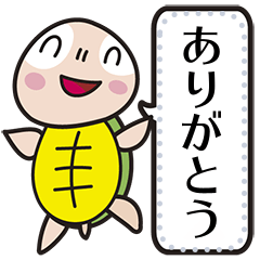 [LINEスタンプ] メッセージが変更できる亀スタンプ