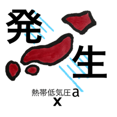 [LINEスタンプ] タイフーンがきたよ