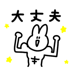 [LINEスタンプ] 名も無きうさぎさん