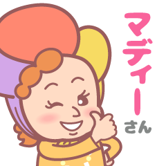 [LINEスタンプ] マディーさんのスタンプ