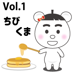 [LINEスタンプ] ちびくまライフ Vol.1