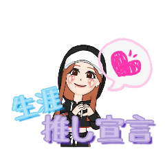 [LINEスタンプ] 推しに全力で貢ぎたい人用