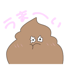 [LINEスタンプ] それいけうんこ