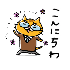 [LINEスタンプ] 茶トラおじいちゃん猫