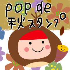 [LINEスタンプ] POP de 秋スタンプ✳︎よく使う言葉