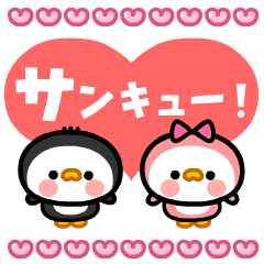 [LINEスタンプ] 背景が動く！ペンギンちゃんラブラブ♪