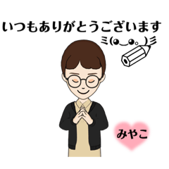 [LINEスタンプ] みやこさんのためのお仕事スタンプ①