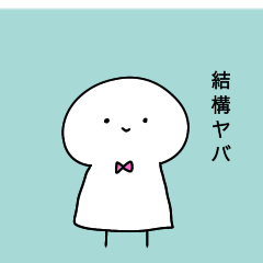 [LINEスタンプ] 毒舌白玉くん