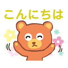 [LINEスタンプ] ゆるくて優しいクマの日常会話・敬語