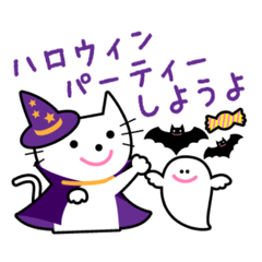 [LINEスタンプ] ハロウィンパーティーしようよ