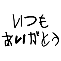 [LINEスタンプ] めっちゃ使えるかわいい文字だけスタンプ♪