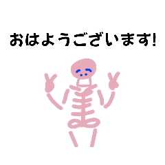 [LINEスタンプ] さくしんの日常 ホネ助②