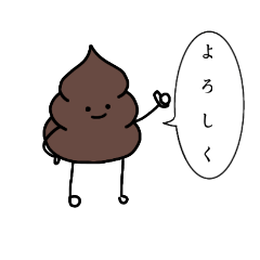 [LINEスタンプ] うんちぃすたんぷ2