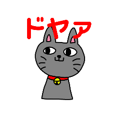 [LINEスタンプ] ジロ猫(ーー)の可愛いスタンプ