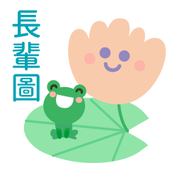 [LINEスタンプ] カエルと蓮があなたを祝福します