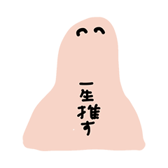 [LINEスタンプ] 推しマウントスタンプ②