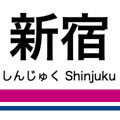 [LINEスタンプ] 京王線+αの駅名スタンプ